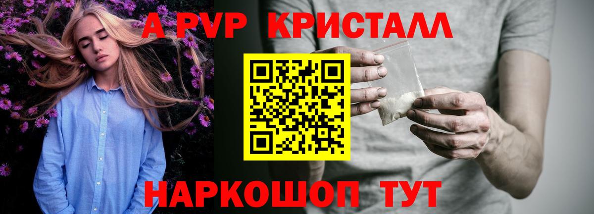 A-PVP кристаллы Джанкой