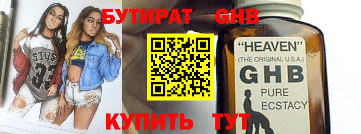 Джанкой  БУТИРАТ 99%  Вход с VPN 