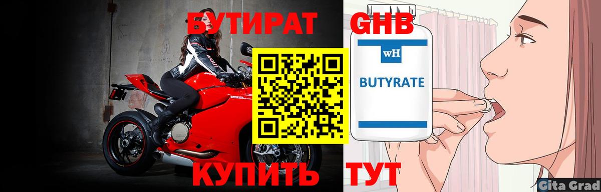 Бутират буратино Джанкой