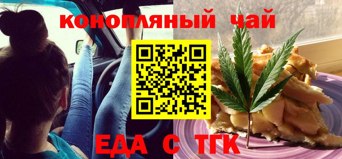 Еда ТГК марихуана Джанкой