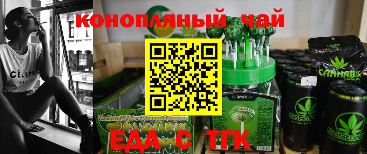 Печенье с ТГК марихуана  Вход с VPN  Джанкой 