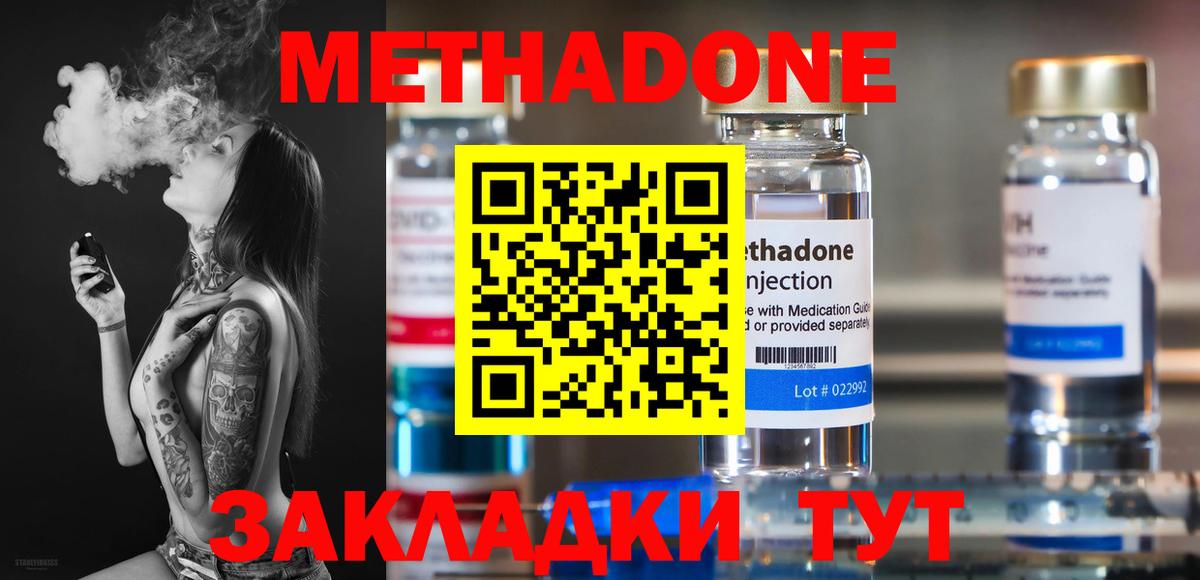 Джанкой  Метадон VHQ  Вход с VPN 