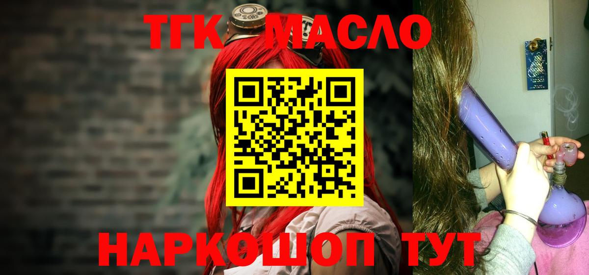 Дистиллят ТГК THC oil  ТГК вейп  Вход с VPN  Джанкой 